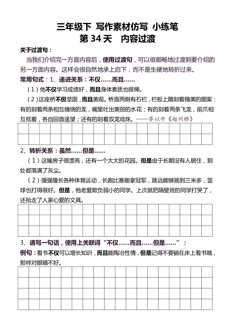 3年级下好文仿写小练笔145页_A016天天小练笔_3下天天小练笔