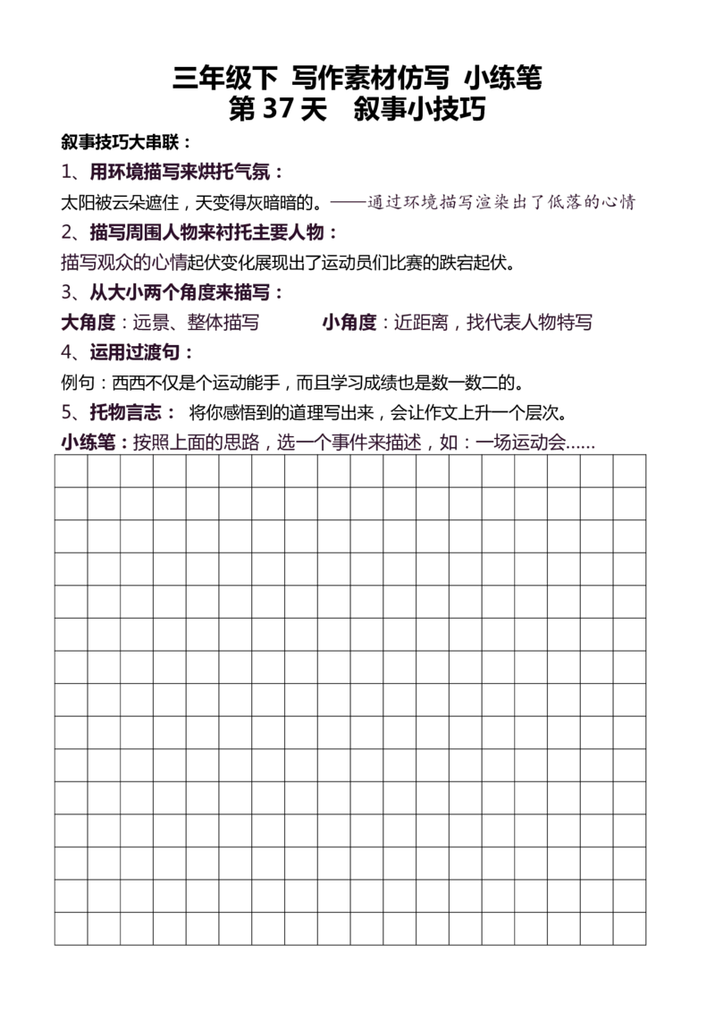 3年级下好文仿写小练笔145页_A016天天小练笔_3下天天小练笔