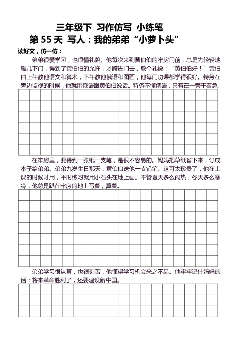 3年级下好文仿写小练笔145页_A016天天小练笔_3下天天小练笔