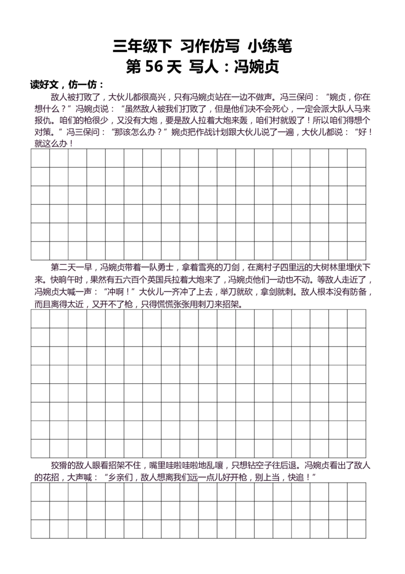 3年级下好文仿写小练笔145页_A016天天小练笔_3下天天小练笔