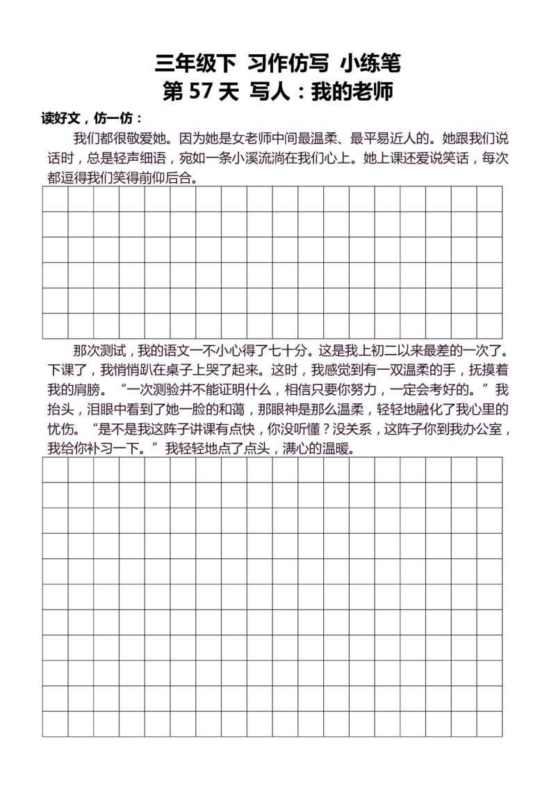 3年级下好文仿写小练笔145页_A016天天小练笔_3下天天小练笔