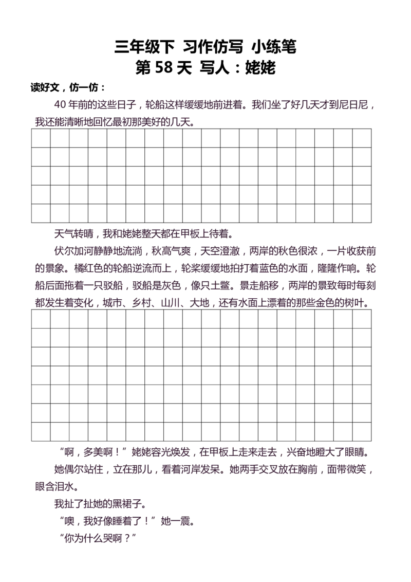 3年级下好文仿写小练笔145页_A016天天小练笔_3下天天小练笔