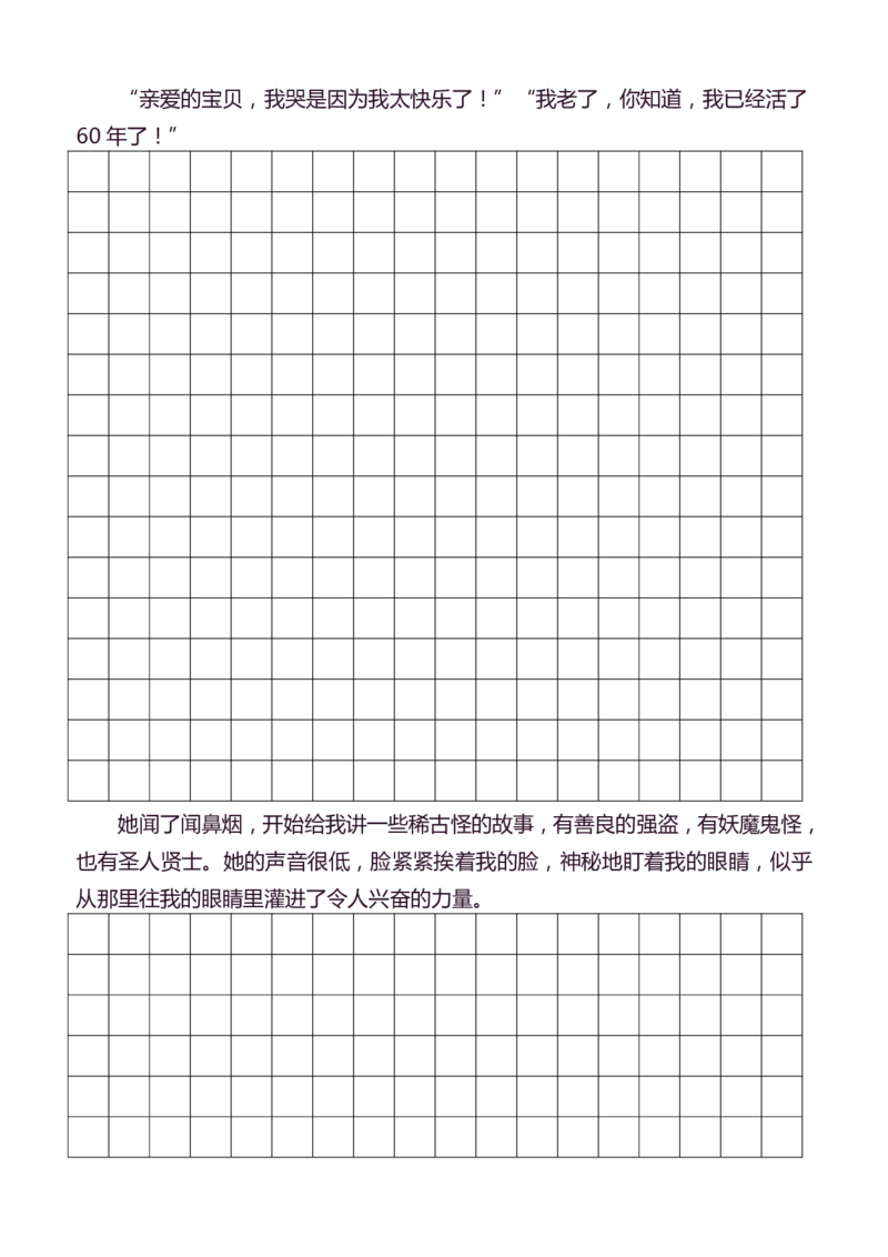 3年级下好文仿写小练笔145页_A016天天小练笔_3下天天小练笔