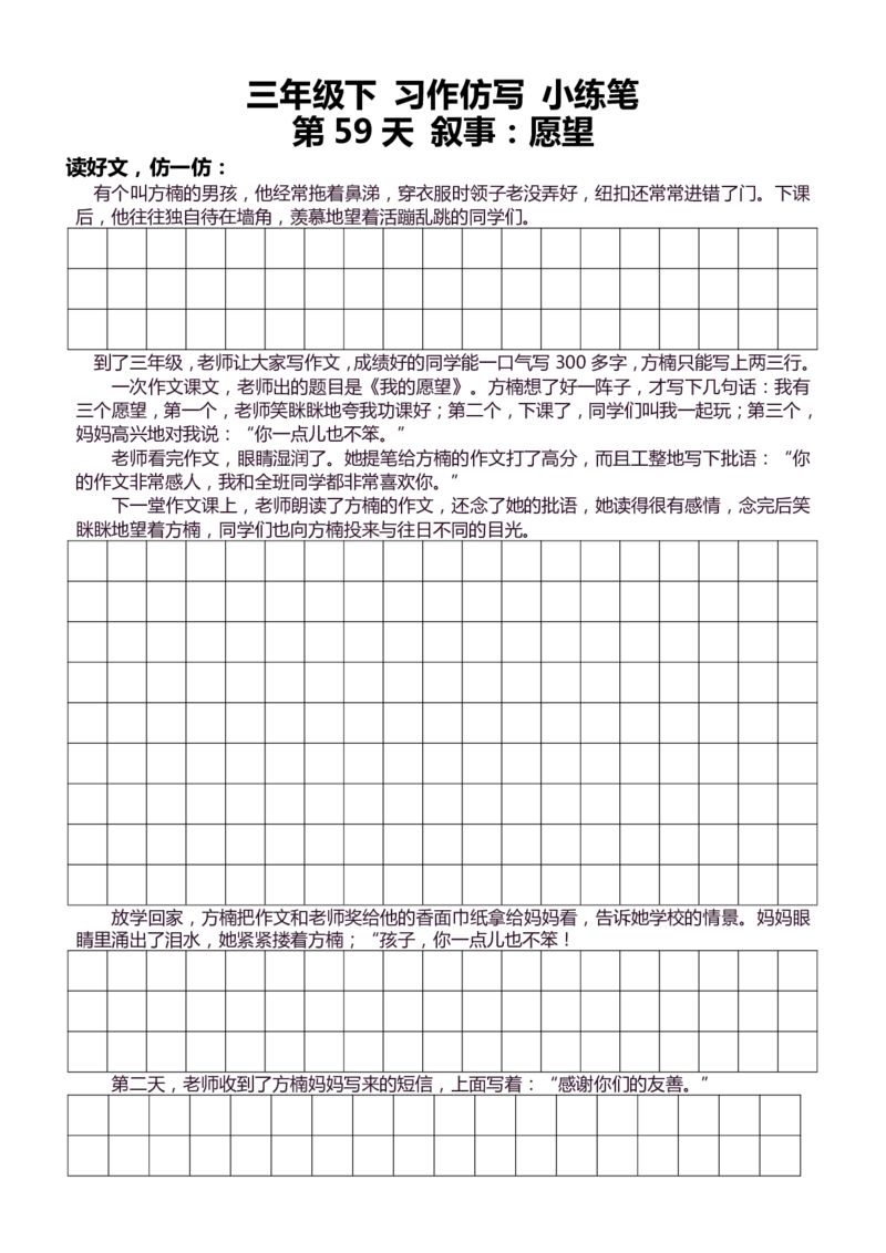 3年级下好文仿写小练笔145页_A016天天小练笔_3下天天小练笔