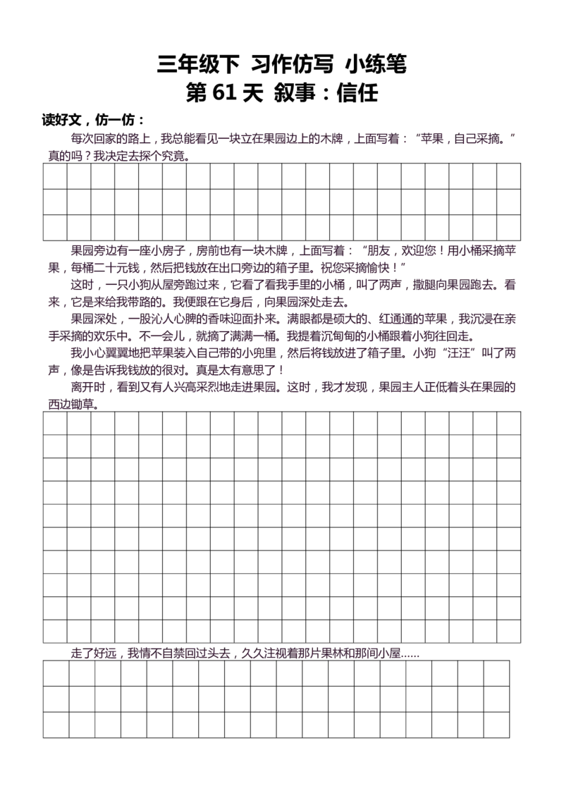 3年级下好文仿写小练笔145页_A016天天小练笔_3下天天小练笔