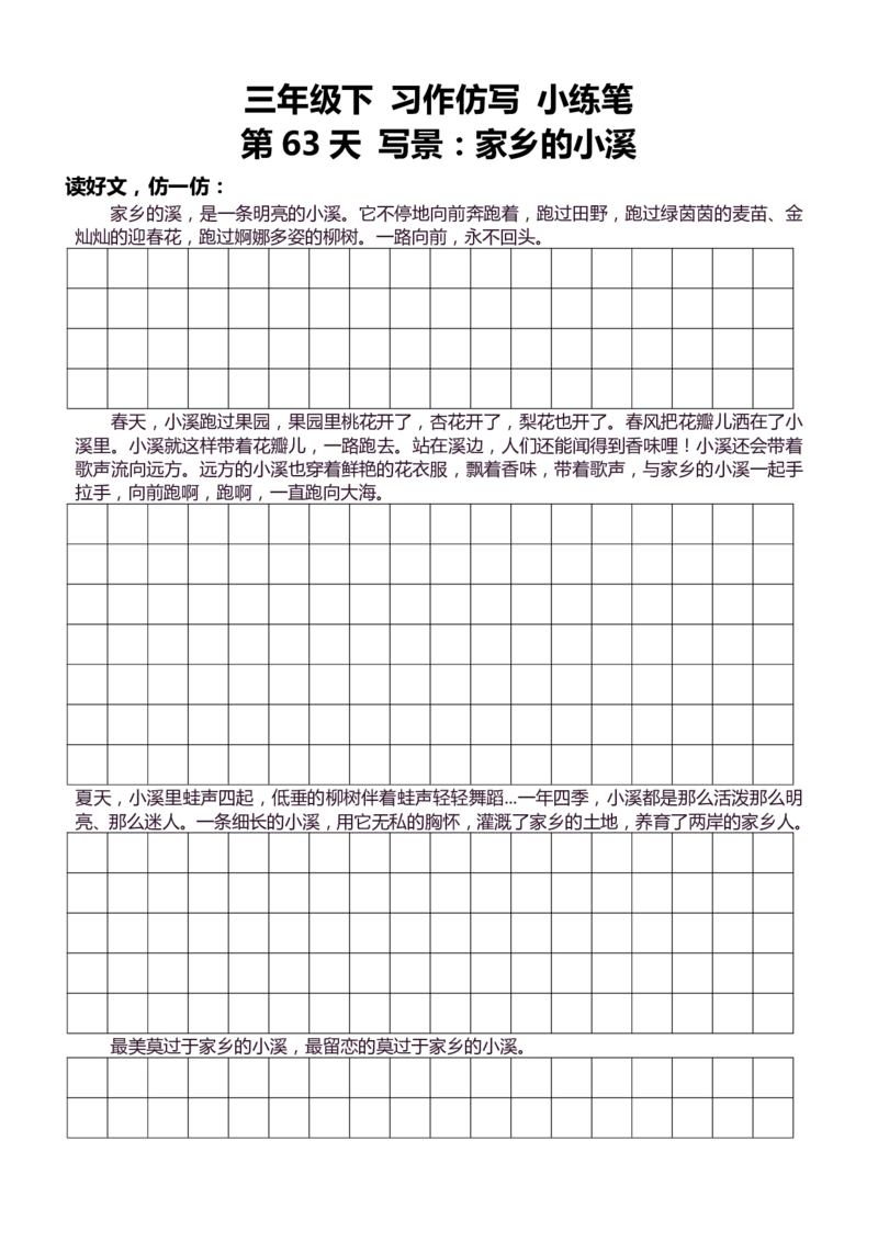 3年级下好文仿写小练笔145页_A016天天小练笔_3下天天小练笔