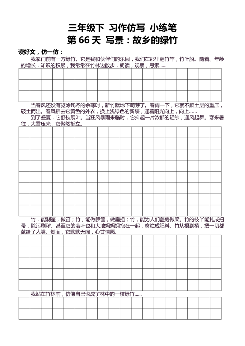 3年级下好文仿写小练笔145页_A016天天小练笔_3下天天小练笔