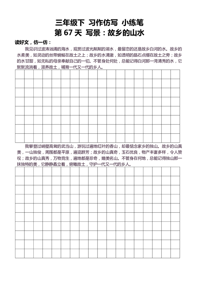 3年级下好文仿写小练笔145页_A016天天小练笔_3下天天小练笔