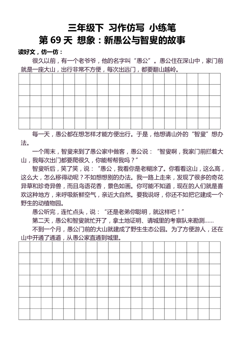 3年级下好文仿写小练笔145页_A016天天小练笔_3下天天小练笔