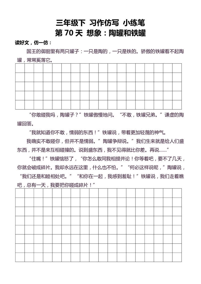 3年级下好文仿写小练笔145页_A016天天小练笔_3下天天小练笔
