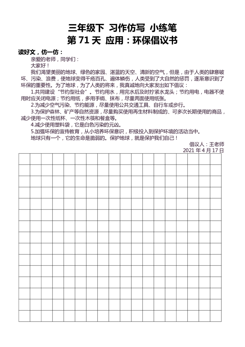 3年级下好文仿写小练笔145页_A016天天小练笔_3下天天小练笔