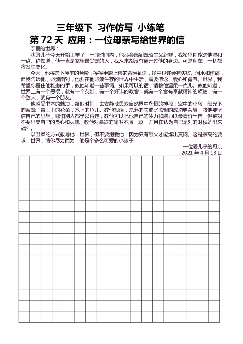 3年级下好文仿写小练笔145页_A016天天小练笔_3下天天小练笔