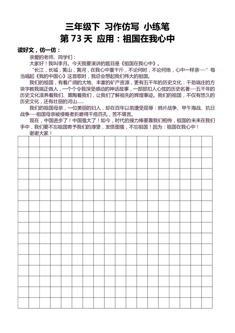 3年级下好文仿写小练笔145页_A016天天小练笔_3下天天小练笔