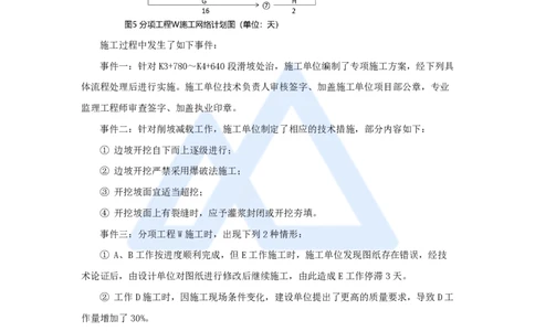 37.2025卢小东-案例母题特训-（37）2022年案例题五_2026年一级建造师_2026年一建公路_2025年一建公路SVIP_04-冲刺串讲✿考点强化✿小灶集训_18-公路《案例母题特训》卢小东HX