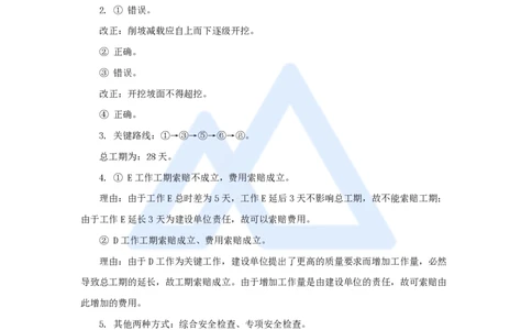 37.2025卢小东-案例母题特训-（37）2022年案例题五_2026年一级建造师_2026年一建公路_2025年一建公路SVIP_04-冲刺串讲✿考点强化✿小灶集训_18-公路《案例母题特训》卢小东HX