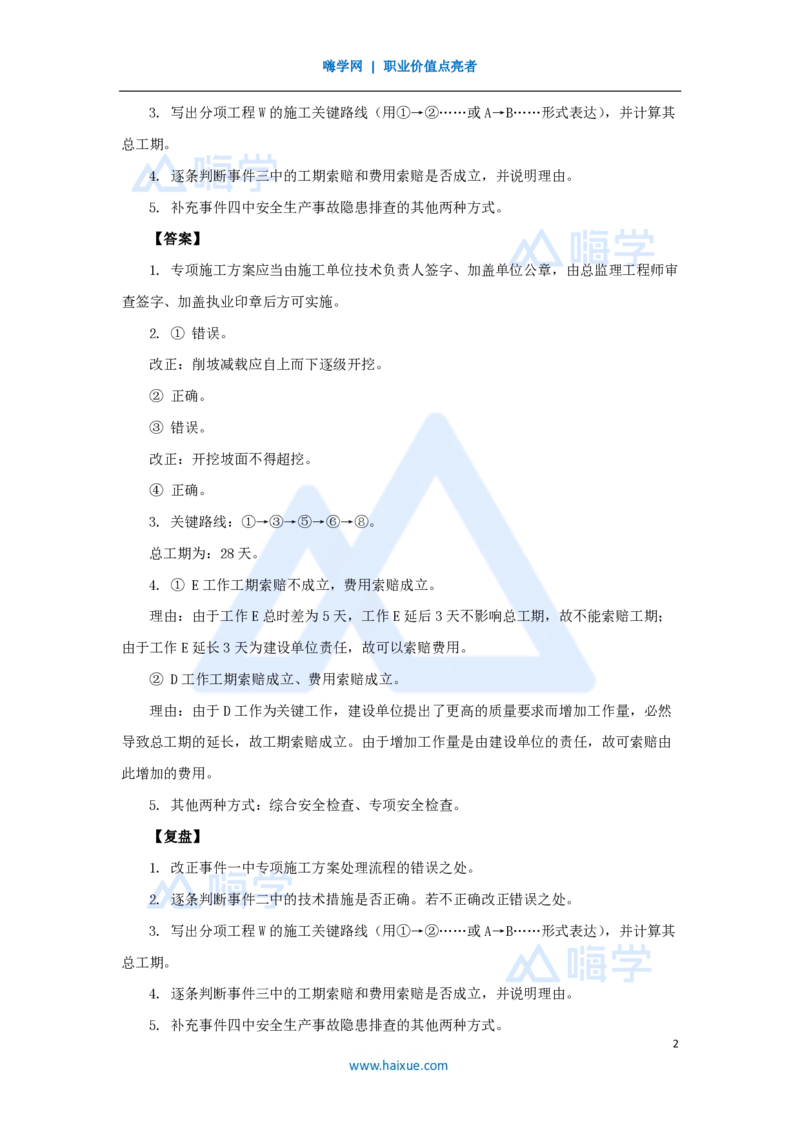 37.2025卢小东-案例母题特训-（37）2022年案例题五_2026年一级建造师_2026年一建公路_2025年一建公路SVIP_04-冲刺串讲✿考点强化✿小灶集训_18-公路《案例母题特训》卢小东HX