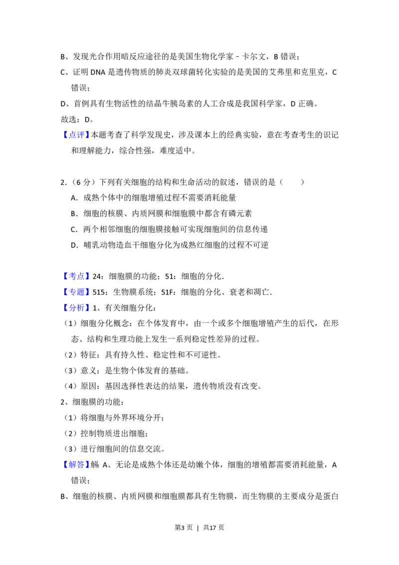2018年高考生物试卷（新课标Ⅲ）（解析卷）_生物历年高考真题_新&middot;PDF版2008-2025&middot;高考生物真题_生物（按省份分类）2008-2025_2008-2024&middot;（广西）生物高考真题