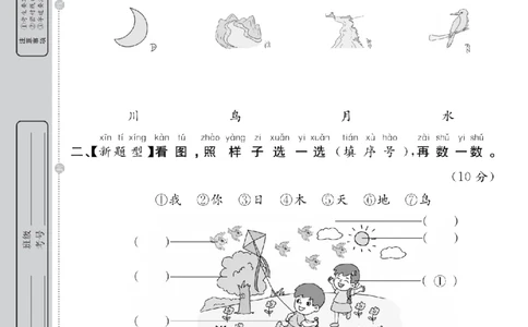 1年级-语文-人教_25秋语数英期中测试卷专题_语数英1-6年级期中试卷电子版A+题优名卷_25秋期中测试卷语文1-6