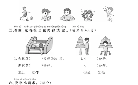 1年级-语文-人教_25秋语数英期中测试卷专题_语数英1-6年级期中试卷电子版A+题优名卷_25秋期中测试卷语文1-6