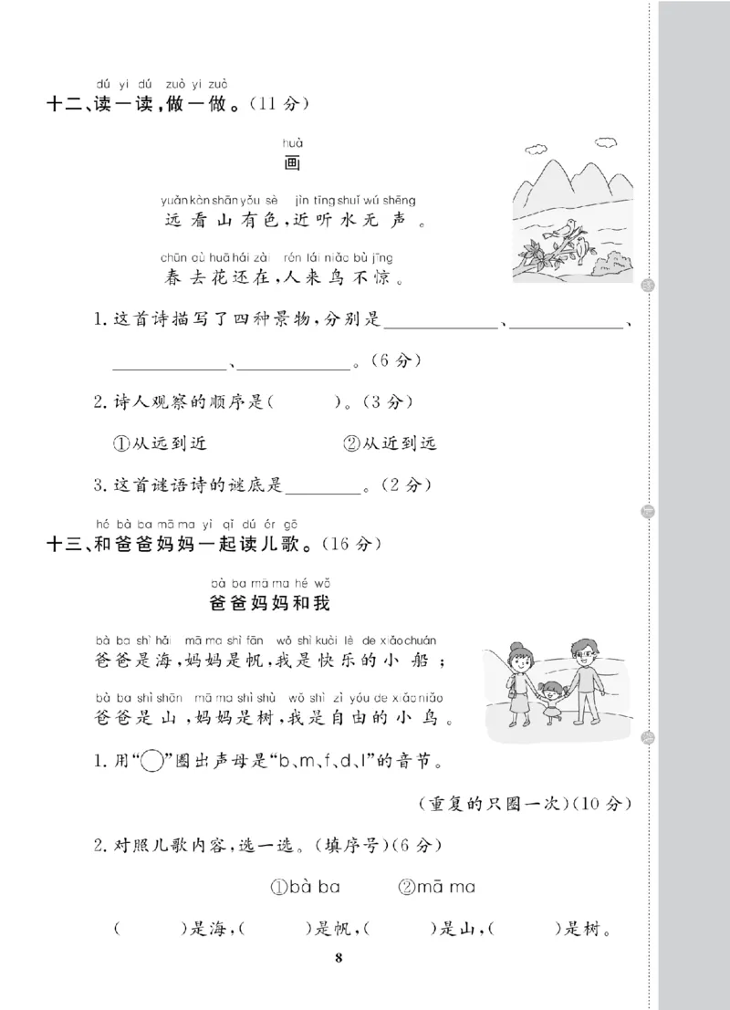 1年级-语文-人教_25秋语数英期中测试卷专题_语数英1-6年级期中试卷电子版A+题优名卷_25秋期中测试卷语文1-6