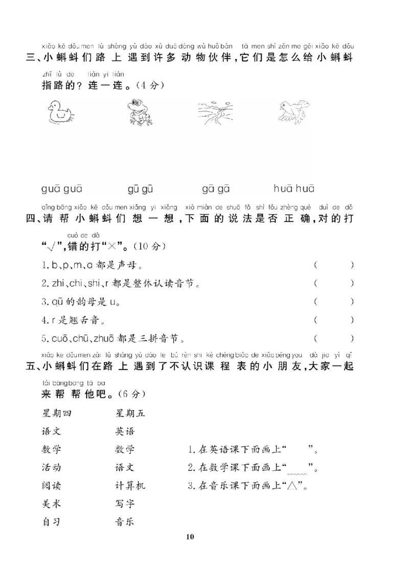 1年级-语文-人教_25秋语数英期中测试卷专题_语数英1-6年级期中试卷电子版A+题优名卷_25秋期中测试卷语文1-6