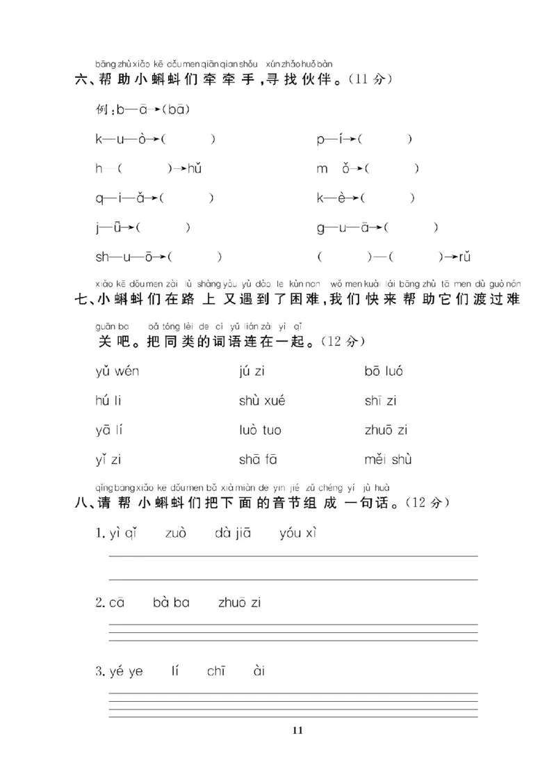 1年级-语文-人教_25秋语数英期中测试卷专题_语数英1-6年级期中试卷电子版A+题优名卷_25秋期中测试卷语文1-6