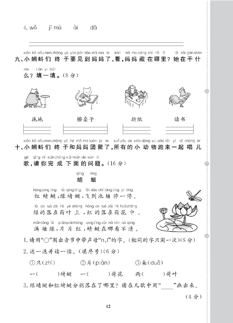 1年级-语文-人教_25秋语数英期中测试卷专题_语数英1-6年级期中试卷电子版A+题优名卷_25秋期中测试卷语文1-6