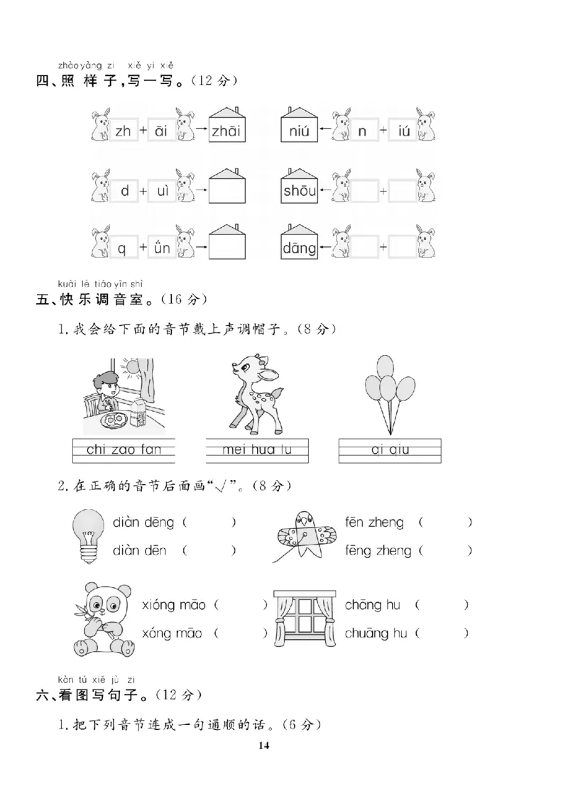 1年级-语文-人教_25秋语数英期中测试卷专题_语数英1-6年级期中试卷电子版A+题优名卷_25秋期中测试卷语文1-6