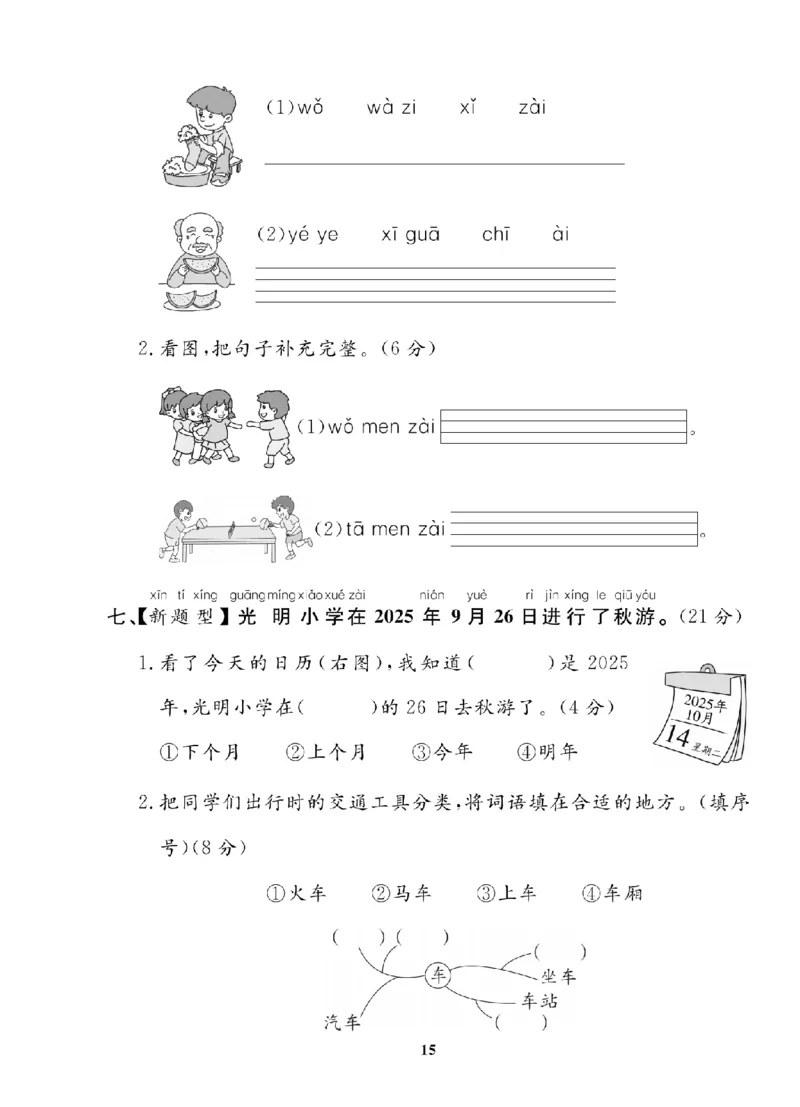 1年级-语文-人教_25秋语数英期中测试卷专题_语数英1-6年级期中试卷电子版A+题优名卷_25秋期中测试卷语文1-6