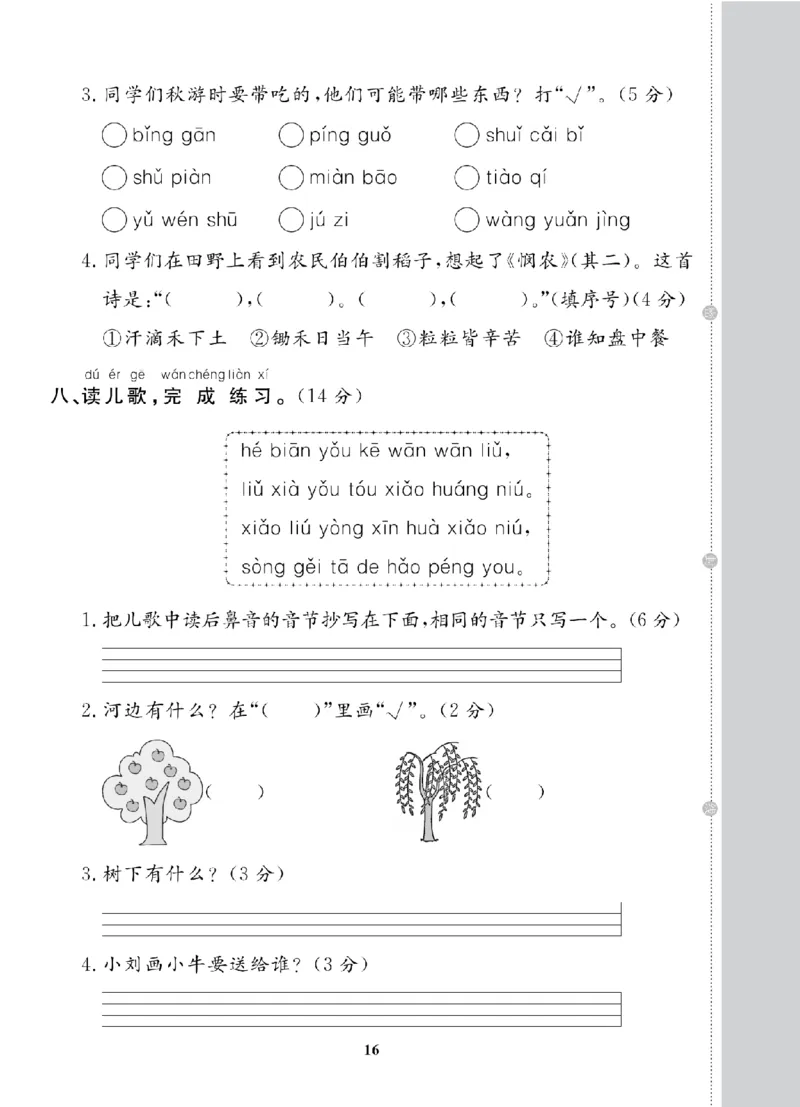 1年级-语文-人教_25秋语数英期中测试卷专题_语数英1-6年级期中试卷电子版A+题优名卷_25秋期中测试卷语文1-6