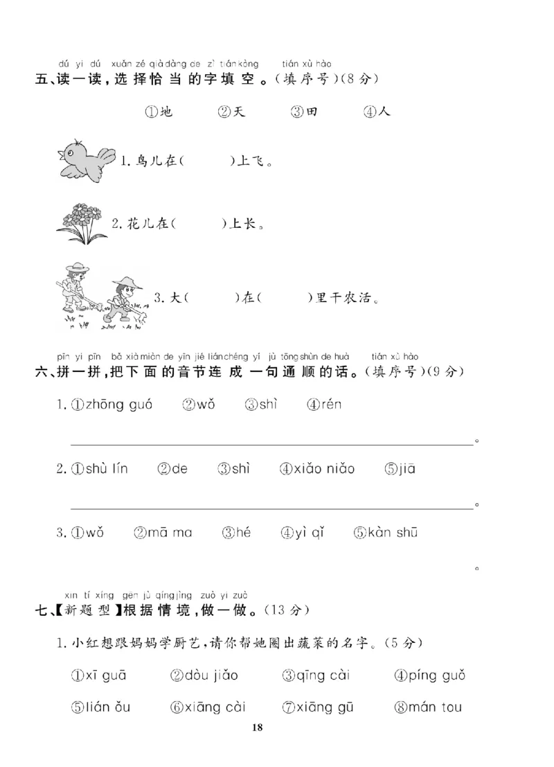 1年级-语文-人教_25秋语数英期中测试卷专题_语数英1-6年级期中试卷电子版A+题优名卷_25秋期中测试卷语文1-6