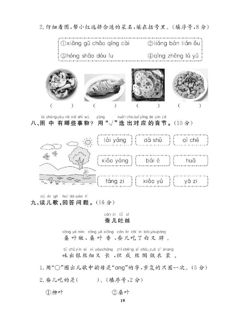 1年级-语文-人教_25秋语数英期中测试卷专题_语数英1-6年级期中试卷电子版A+题优名卷_25秋期中测试卷语文1-6