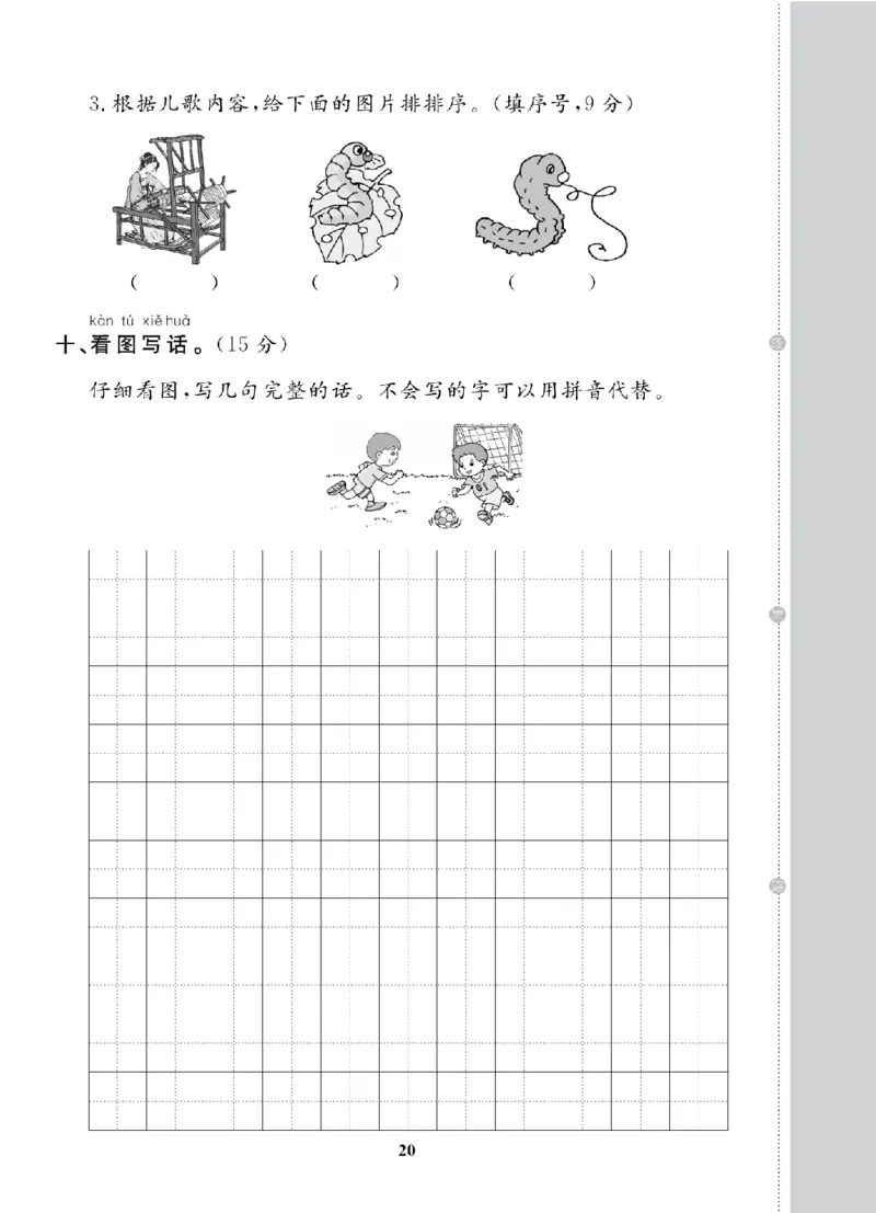1年级-语文-人教_25秋语数英期中测试卷专题_语数英1-6年级期中试卷电子版A+题优名卷_25秋期中测试卷语文1-6