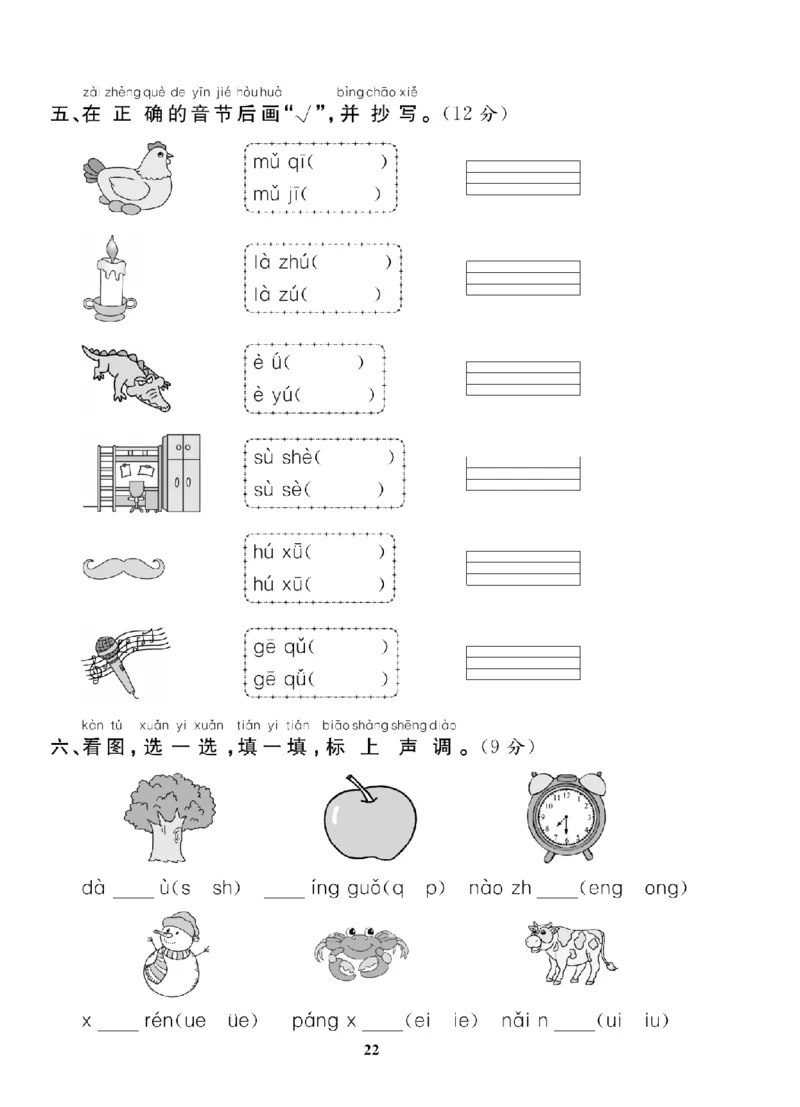 1年级-语文-人教_25秋语数英期中测试卷专题_语数英1-6年级期中试卷电子版A+题优名卷_25秋期中测试卷语文1-6