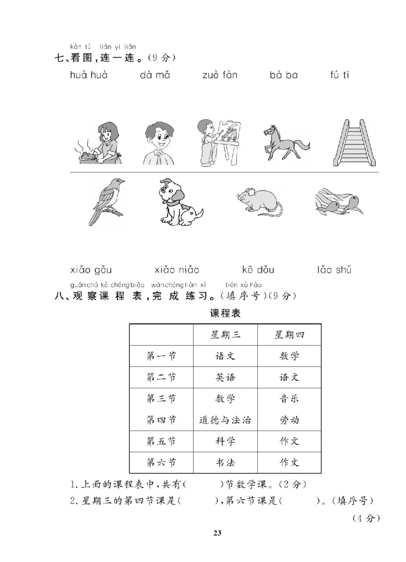1年级-语文-人教_25秋语数英期中测试卷专题_语数英1-6年级期中试卷电子版A+题优名卷_25秋期中测试卷语文1-6