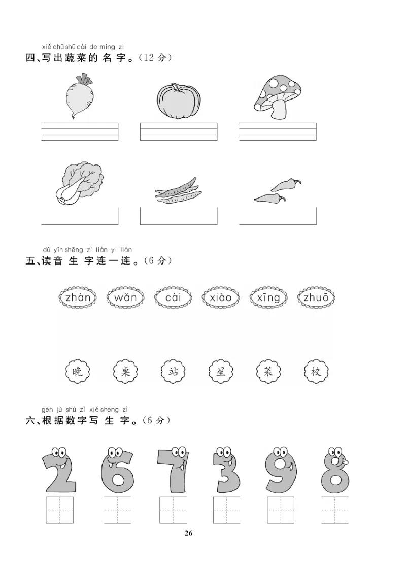 1年级-语文-人教_25秋语数英期中测试卷专题_语数英1-6年级期中试卷电子版A+题优名卷_25秋期中测试卷语文1-6