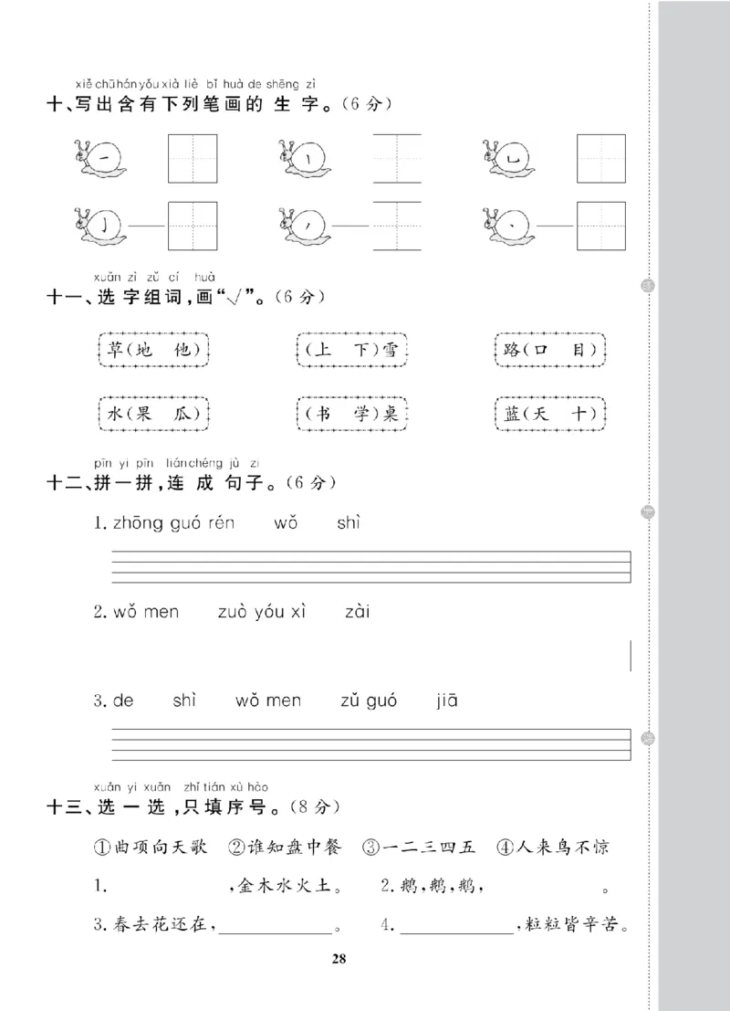 1年级-语文-人教_25秋语数英期中测试卷专题_语数英1-6年级期中试卷电子版A+题优名卷_25秋期中测试卷语文1-6