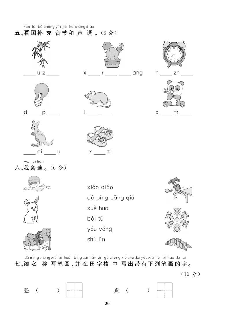 1年级-语文-人教_25秋语数英期中测试卷专题_语数英1-6年级期中试卷电子版A+题优名卷_25秋期中测试卷语文1-6