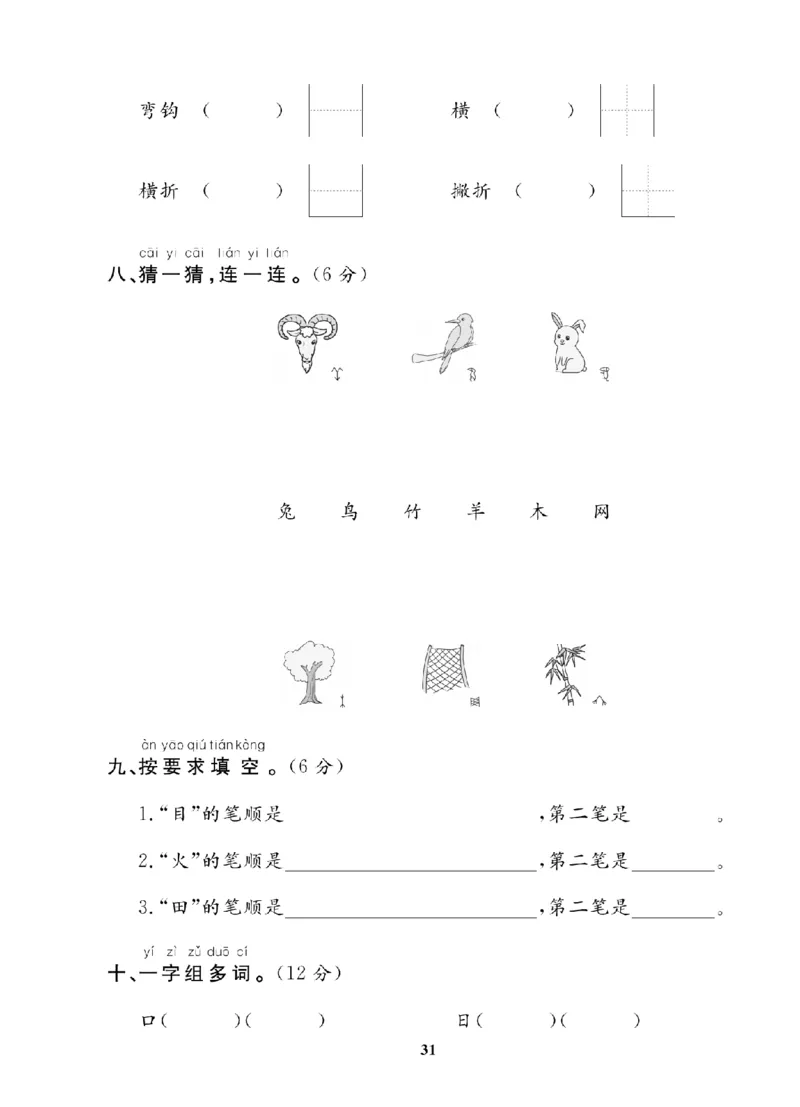 1年级-语文-人教_25秋语数英期中测试卷专题_语数英1-6年级期中试卷电子版A+题优名卷_25秋期中测试卷语文1-6