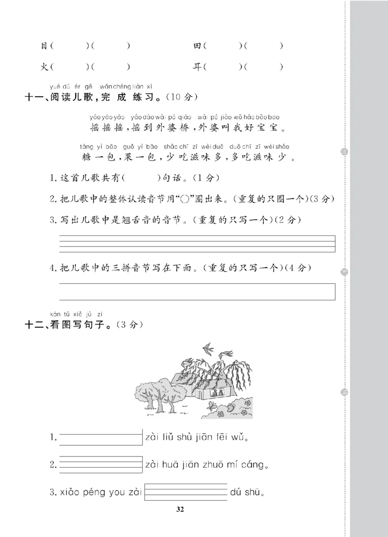 1年级-语文-人教_25秋语数英期中测试卷专题_语数英1-6年级期中试卷电子版A+题优名卷_25秋期中测试卷语文1-6
