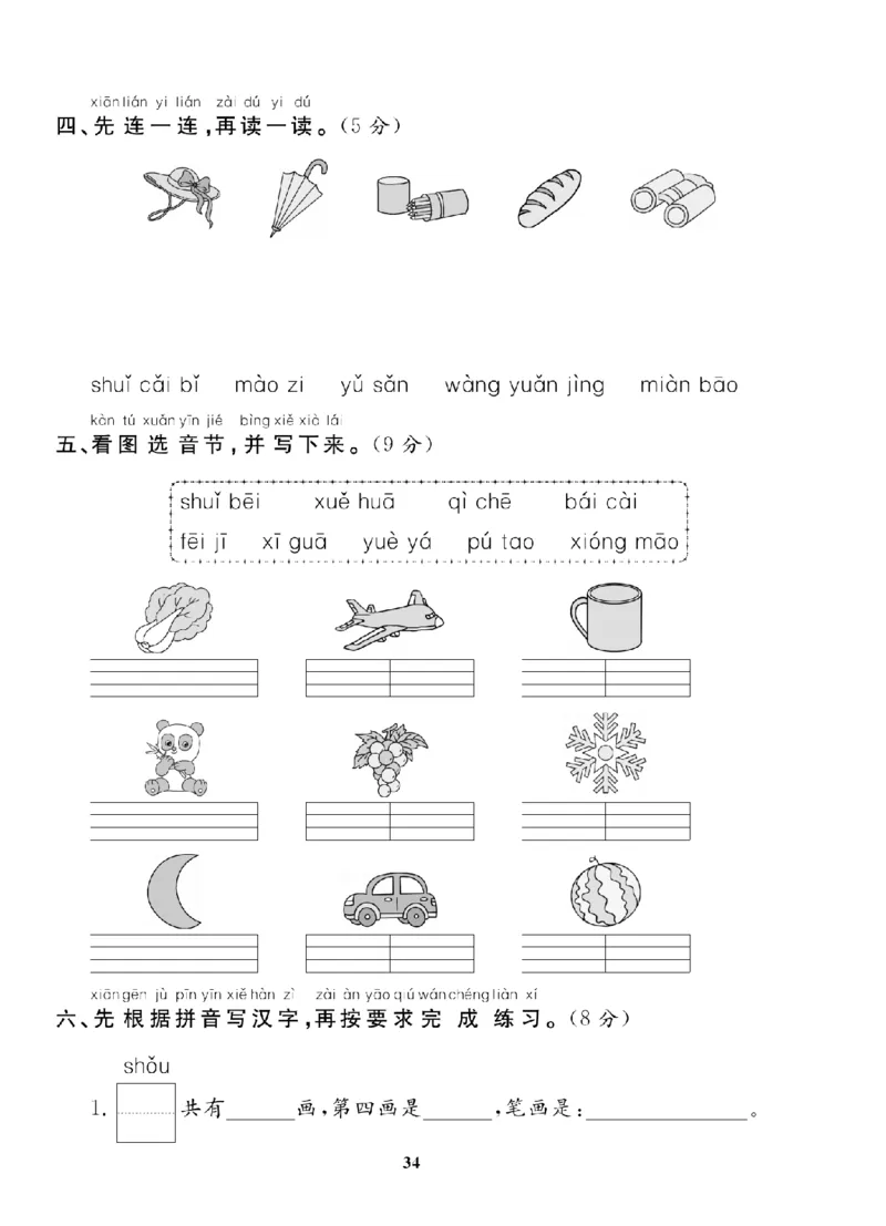 1年级-语文-人教_25秋语数英期中测试卷专题_语数英1-6年级期中试卷电子版A+题优名卷_25秋期中测试卷语文1-6