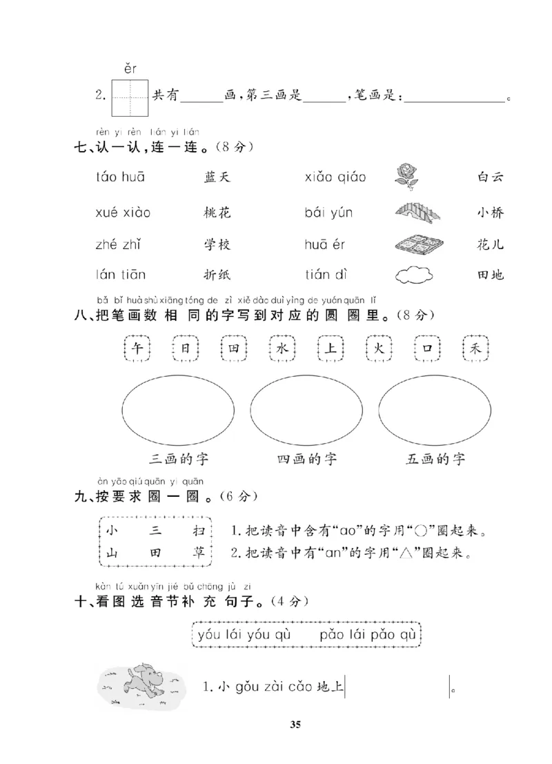 1年级-语文-人教_25秋语数英期中测试卷专题_语数英1-6年级期中试卷电子版A+题优名卷_25秋期中测试卷语文1-6