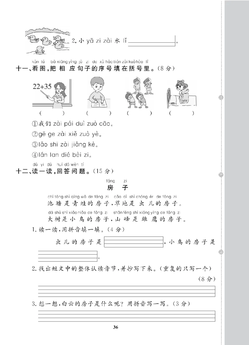 1年级-语文-人教_25秋语数英期中测试卷专题_语数英1-6年级期中试卷电子版A+题优名卷_25秋期中测试卷语文1-6