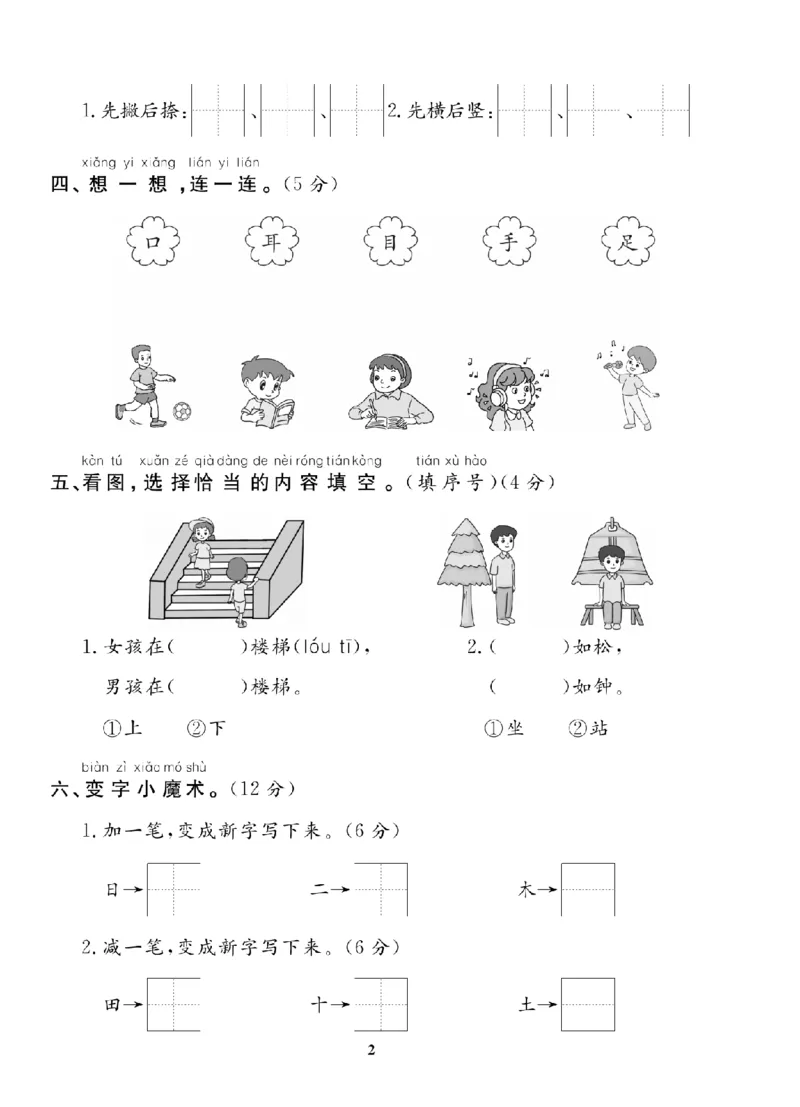 1年级-语文-人教_25秋语数英期中测试卷专题_语数英1-6年级期中试卷电子版A+题优名卷_25秋期中测试卷语文1-6