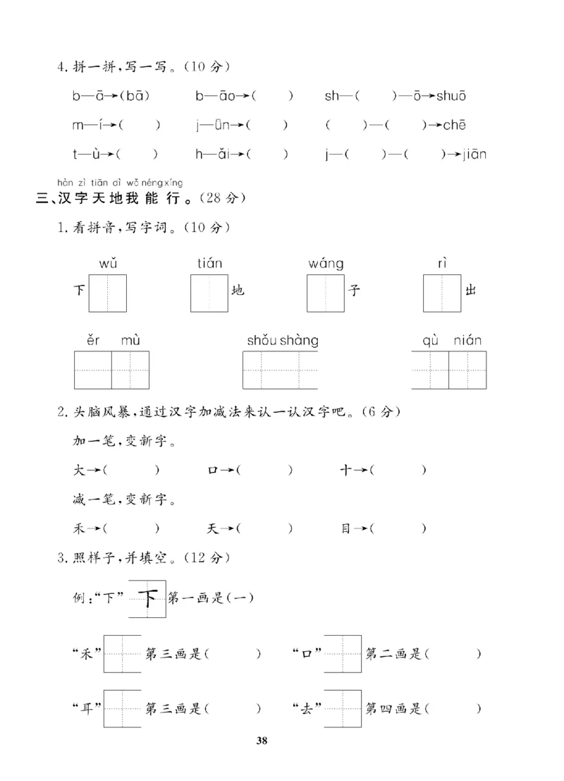 1年级-语文-人教_25秋语数英期中测试卷专题_语数英1-6年级期中试卷电子版A+题优名卷_25秋期中测试卷语文1-6