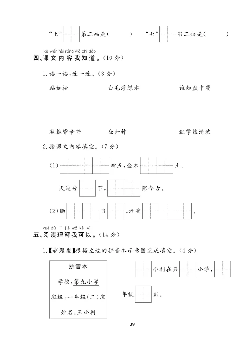 1年级-语文-人教_25秋语数英期中测试卷专题_语数英1-6年级期中试卷电子版A+题优名卷_25秋期中测试卷语文1-6