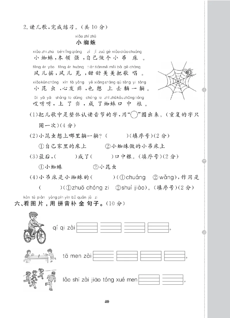 1年级-语文-人教_25秋语数英期中测试卷专题_语数英1-6年级期中试卷电子版A+题优名卷_25秋期中测试卷语文1-6