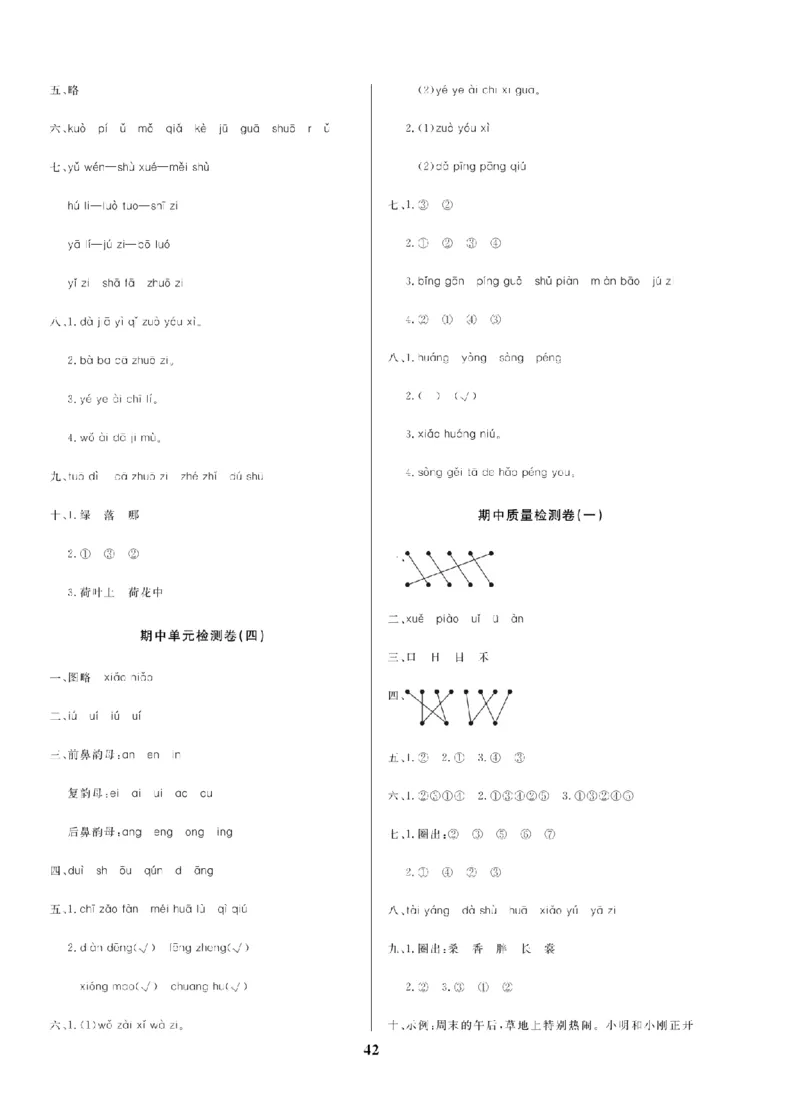 1年级-语文-人教_25秋语数英期中测试卷专题_语数英1-6年级期中试卷电子版A+题优名卷_25秋期中测试卷语文1-6