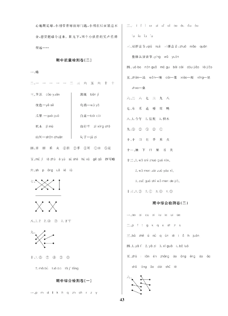 1年级-语文-人教_25秋语数英期中测试卷专题_语数英1-6年级期中试卷电子版A+题优名卷_25秋期中测试卷语文1-6