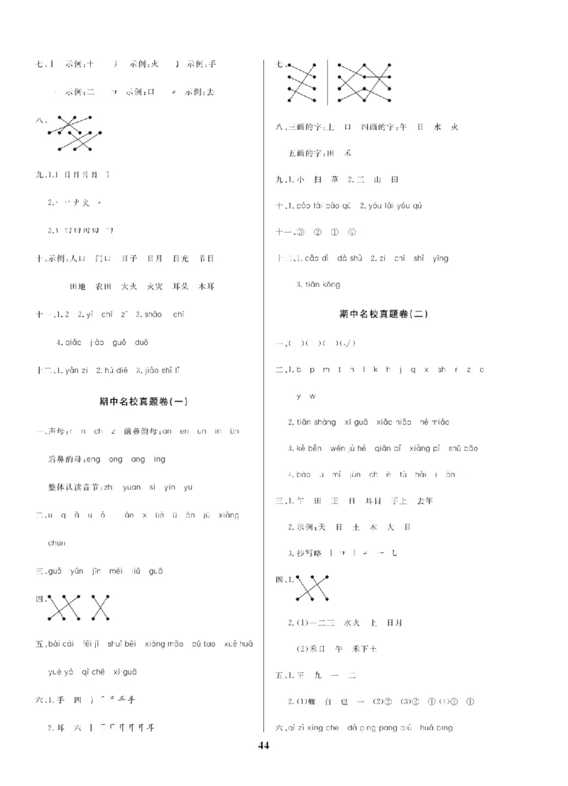 1年级-语文-人教_25秋语数英期中测试卷专题_语数英1-6年级期中试卷电子版A+题优名卷_25秋期中测试卷语文1-6